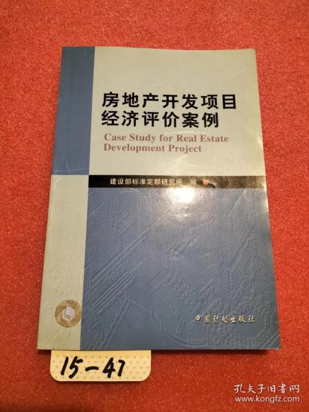 房地产开发项目经济评价案例