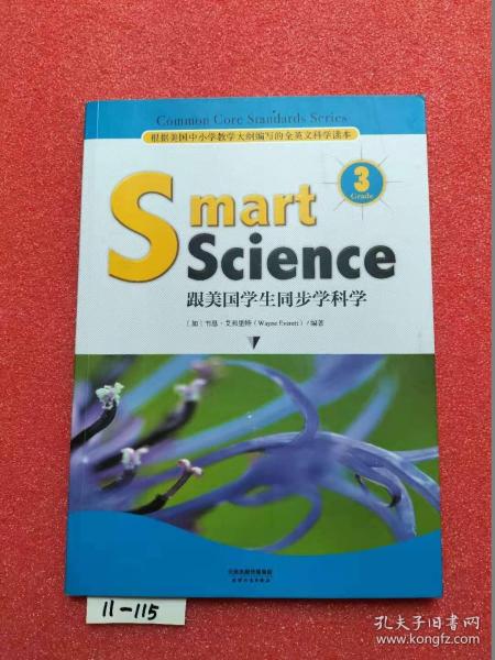 Smart Science:跟美国学生同步学科学（彩色英文版 Grade 3）