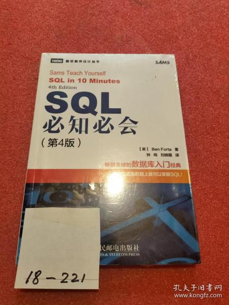 SQL必知必会（第4版）