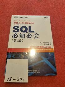 SQL必知必会（第4版）全新十品未开封