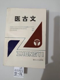 医古文（有划线）