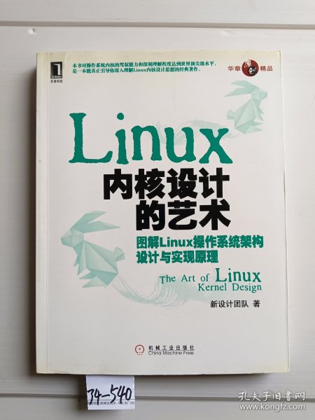 Linux内核设计的艺术：图解Linux操作系统架构设计与实现原理