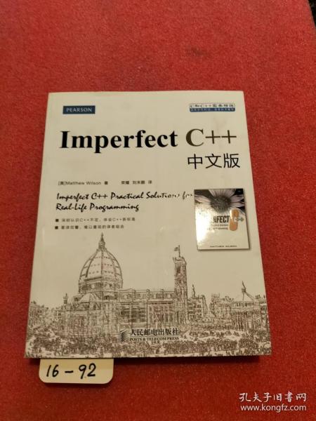 Imperfect C++（中文版）