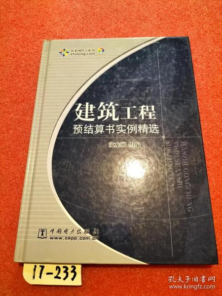 建筑工程预结算书实例精选