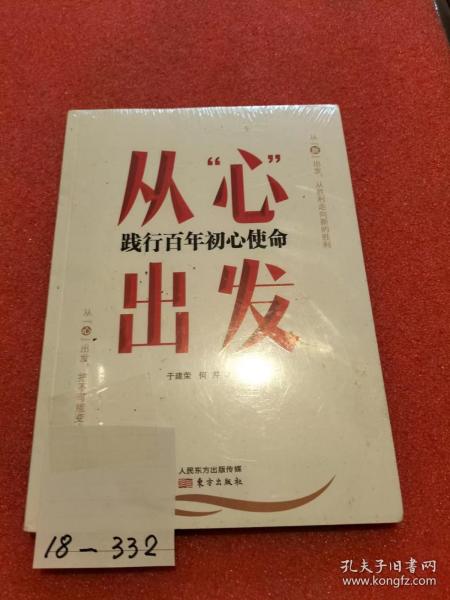 从“心”出发：践行百年初心使命