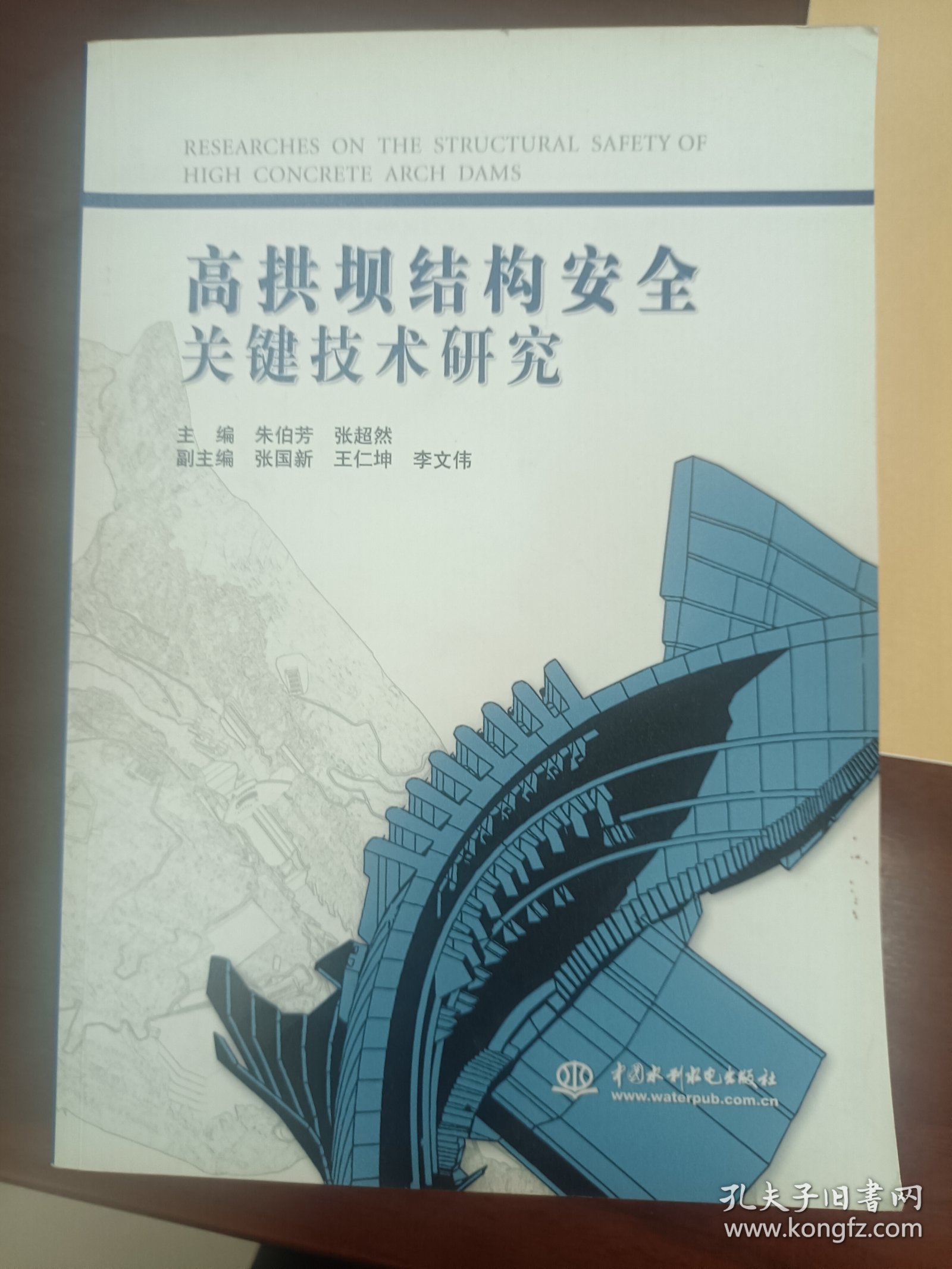 高拱坝结构安全关键技术研究