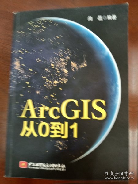 ArcGIS从0到1