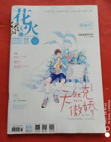 花火杂志 2019年06A、、07A、、08A、、
三本合售