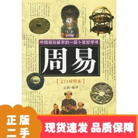 周易