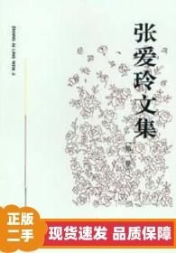 张爱玲文集