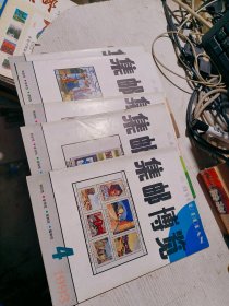 集邮博览1989-93年（1--6）30本合售