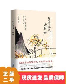 繁華落盡是孤獨(dú)