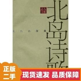 北岛诗歌集