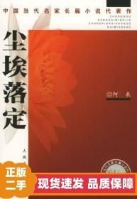 塵埃落定