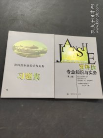 資料員專業(yè)知識與實務(wù)