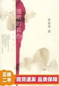 透明的哀傷