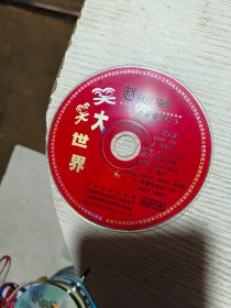 赵丽蓉小品专辑 （二） 笑笑大世界系列 vcd