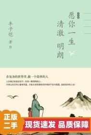 豐子愷愿你一生清澈明朗