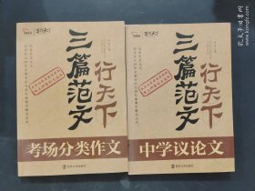 三篇范文行天下