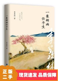 一蓑煙雨任平生