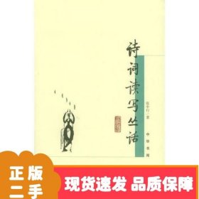 诗词读写丛话