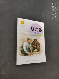 谷文昌绿色蝴蝶