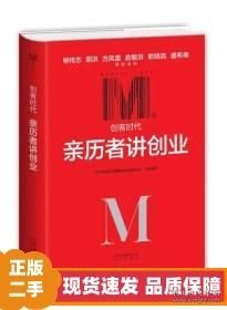 亲历者讲创业