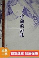 生命的滋味