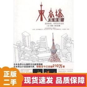 东京塔