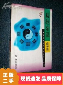 易經(jīng)雜說