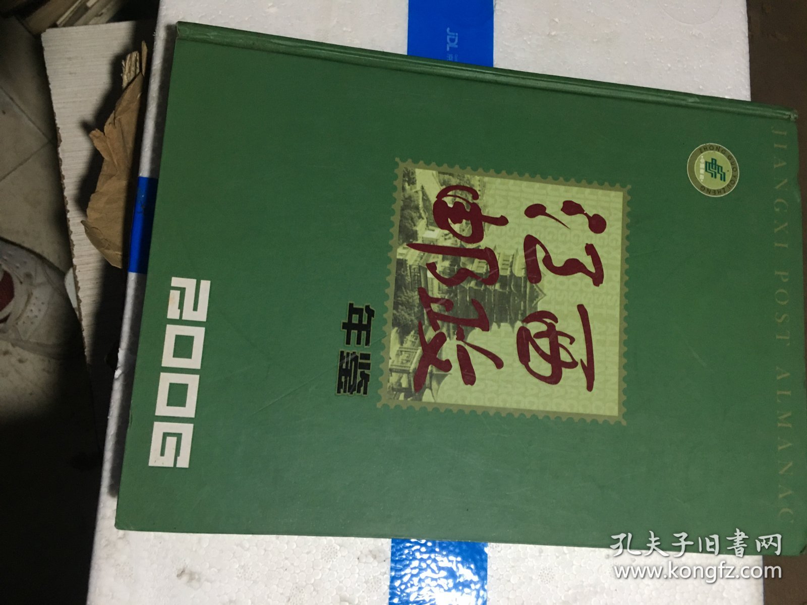 江西邮政年鉴2006