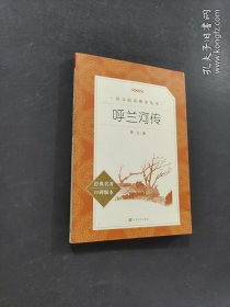 呼蘭河傳
