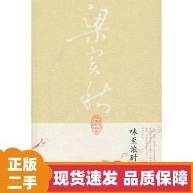 味至浓时即家乡