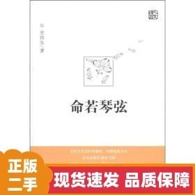 命若琴弦