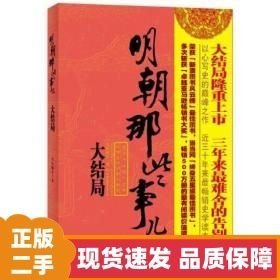 明朝那些事兒
