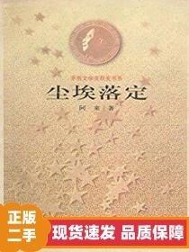 塵埃落定