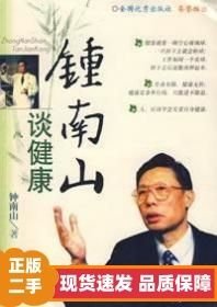 鐘南山談健康