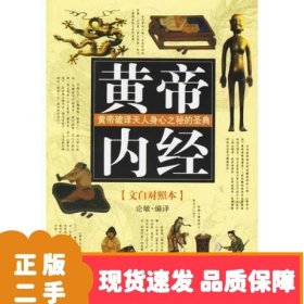 黃帝內(nèi)經(jīng)