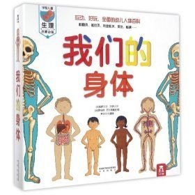 我們的身體