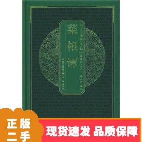 菜根譚