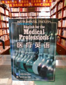 应用英语丛书--医疗英语