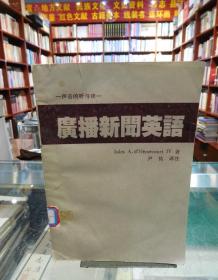 廣播新聞?dòng)⒄Z(yǔ)——聲音的聽(tīng)與讀