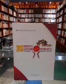 2013昆明市全民普法教育读本