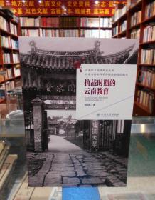 云南抗日战争科普丛书（全7册合售）抗日战争中的云南战场 详见描述
