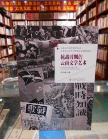 云南抗日战争科普丛书（全7册合售）抗日战争中的云南战场 详见描述