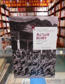 云南抗日战争科普丛书（全7册合售）抗日战争中的云南战场 详见描述