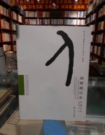 田野的硕果:云南民族大学民族学专业硕士论文选编