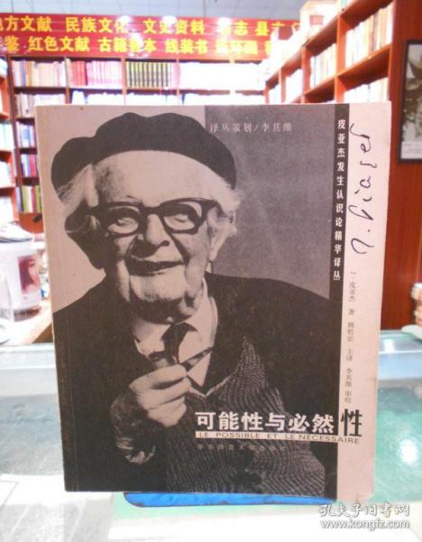 心理发生和科学史