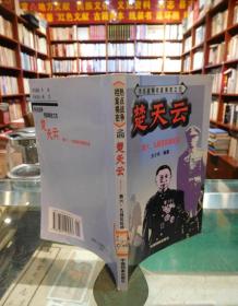 热点战争档案揭密之四——楚天云：第六、九战区抗战纪实