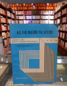 机械制图与识图